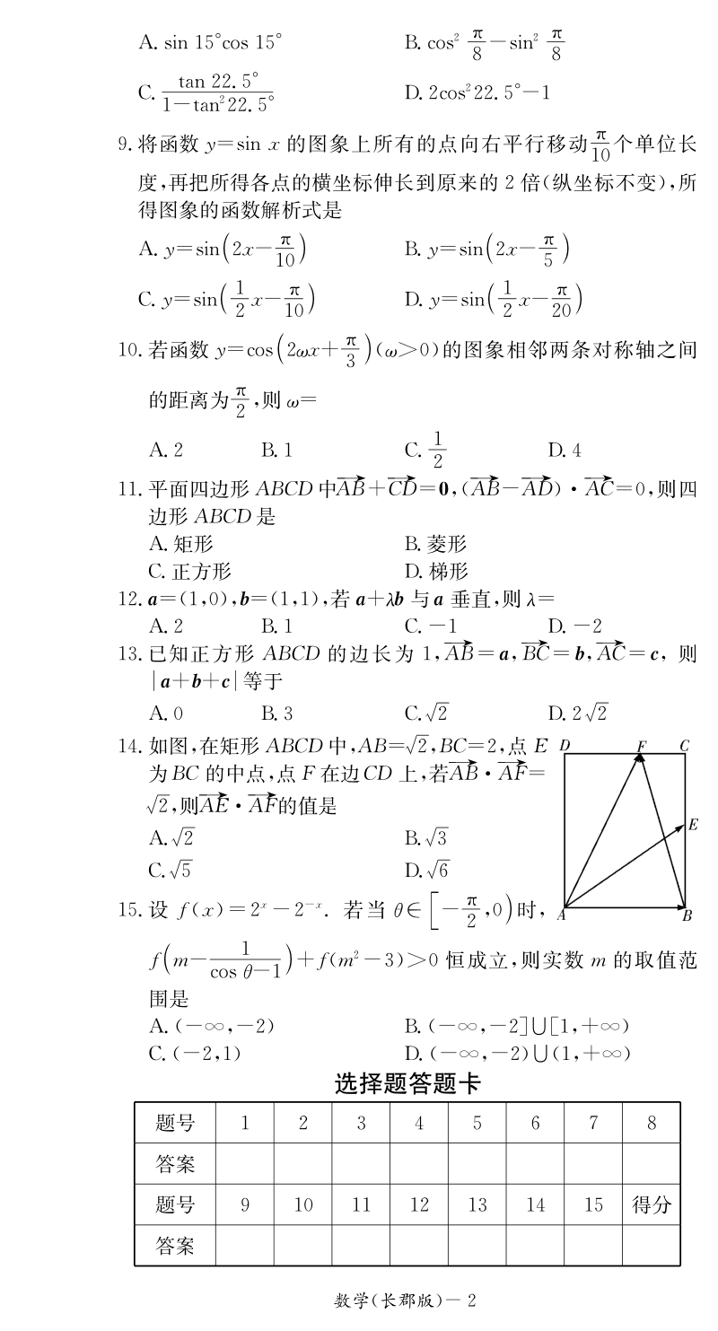 2015下学期高一数学期末试卷（长郡）.pdf_第2页