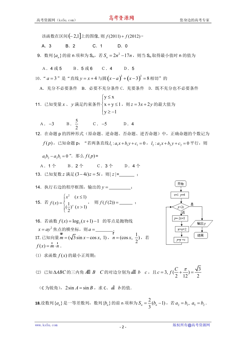 山东省济南市2011届高三第二次模拟考试试题(数学文)word版1.doc_第2页