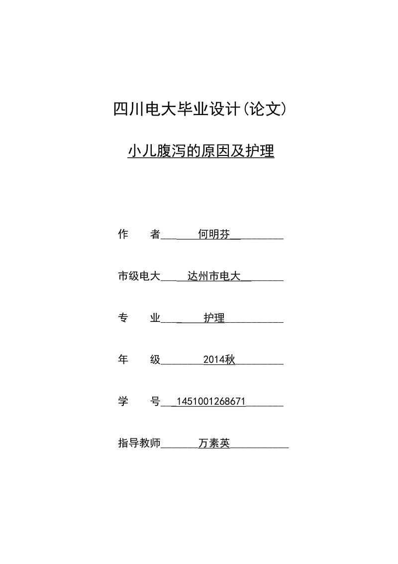 小儿腹泻的原因及护理.doc_第1页