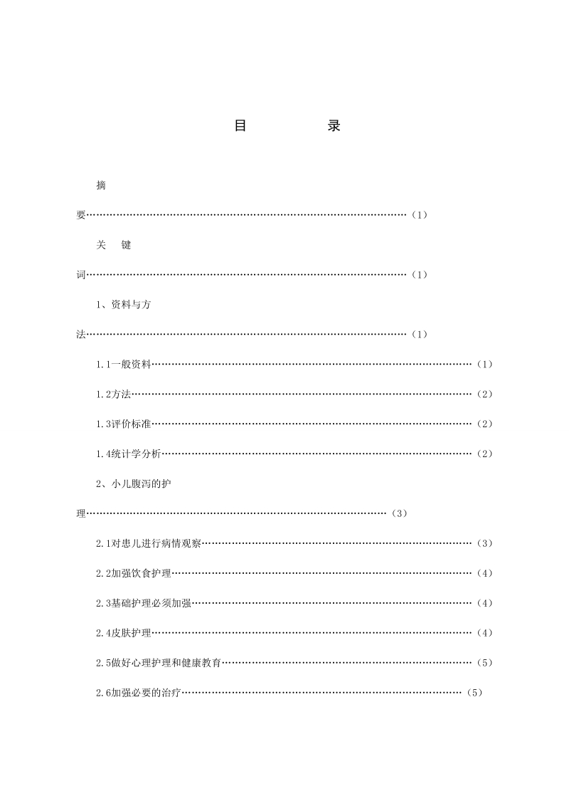 小儿腹泻的原因及护理.doc_第3页