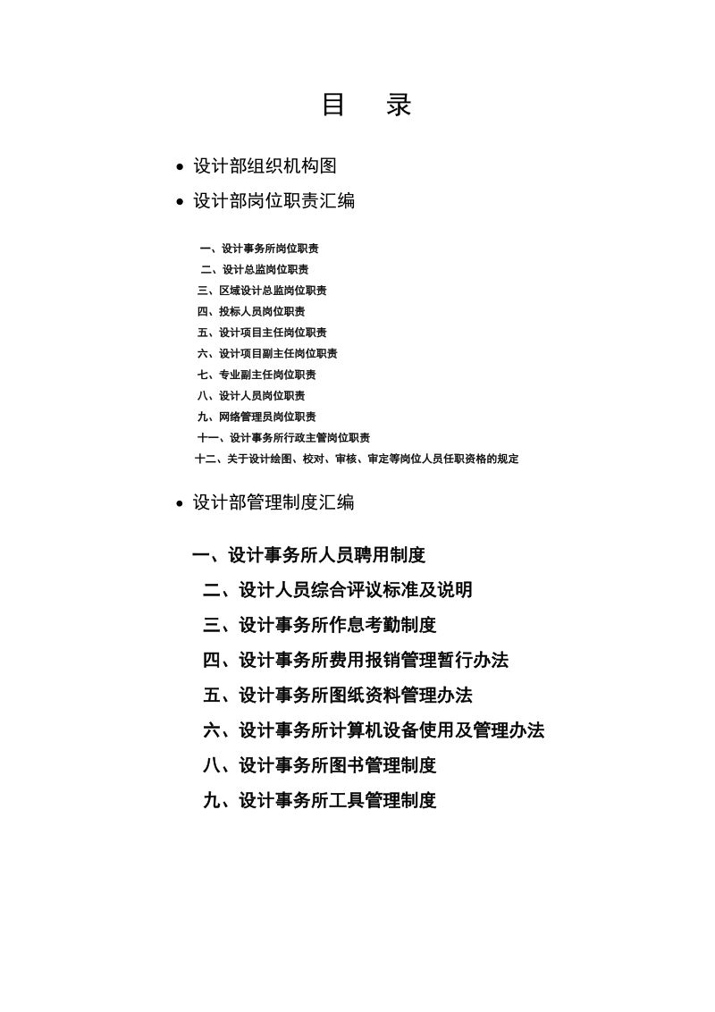 君鑫装饰工程有限公司设计部.doc_第2页