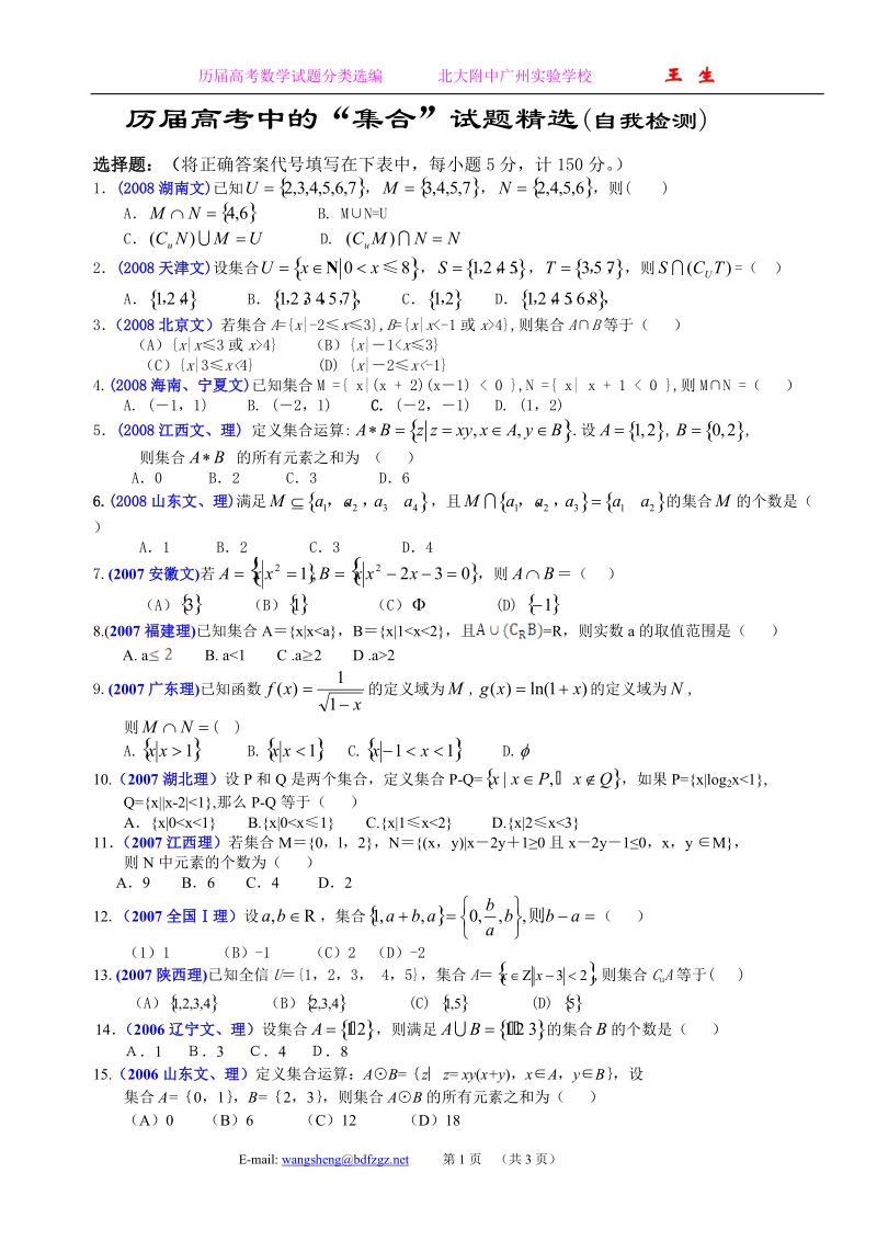 历届高考中的“集合”试题精选(自我测试).doc_第1页