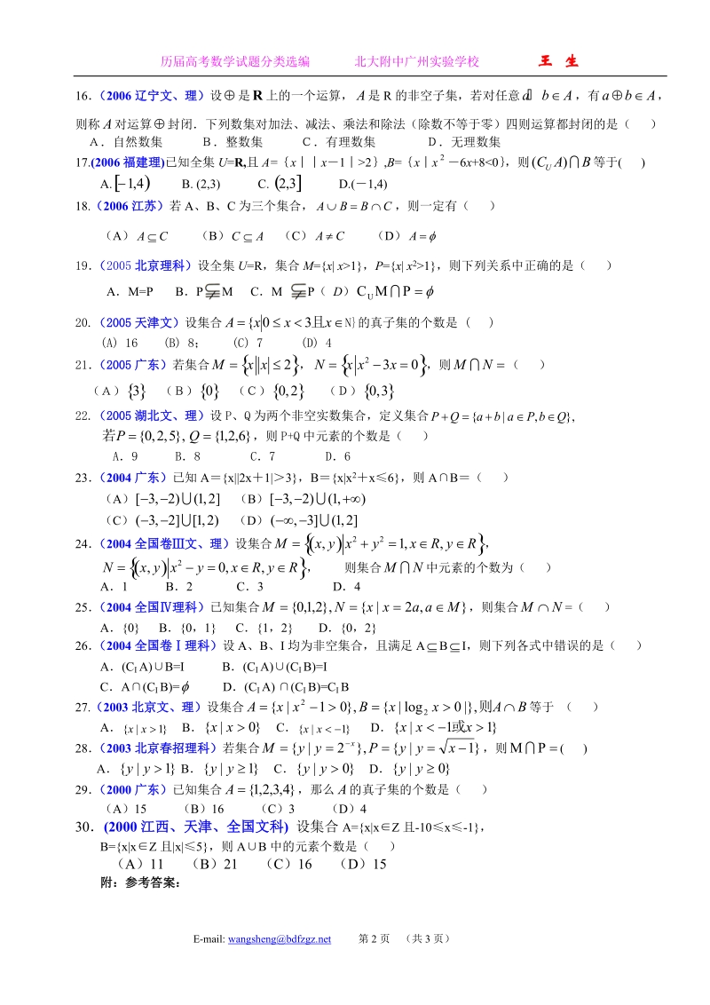 历届高考中的“集合”试题精选(自我测试).doc_第2页