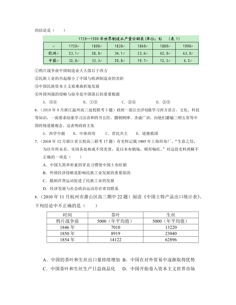 浙江省2011届高三各地模拟历史试题汇编.doc_第2页