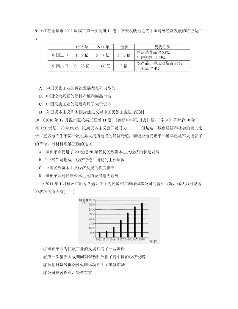 浙江省2011届高三各地模拟历史试题汇编.doc_第3页