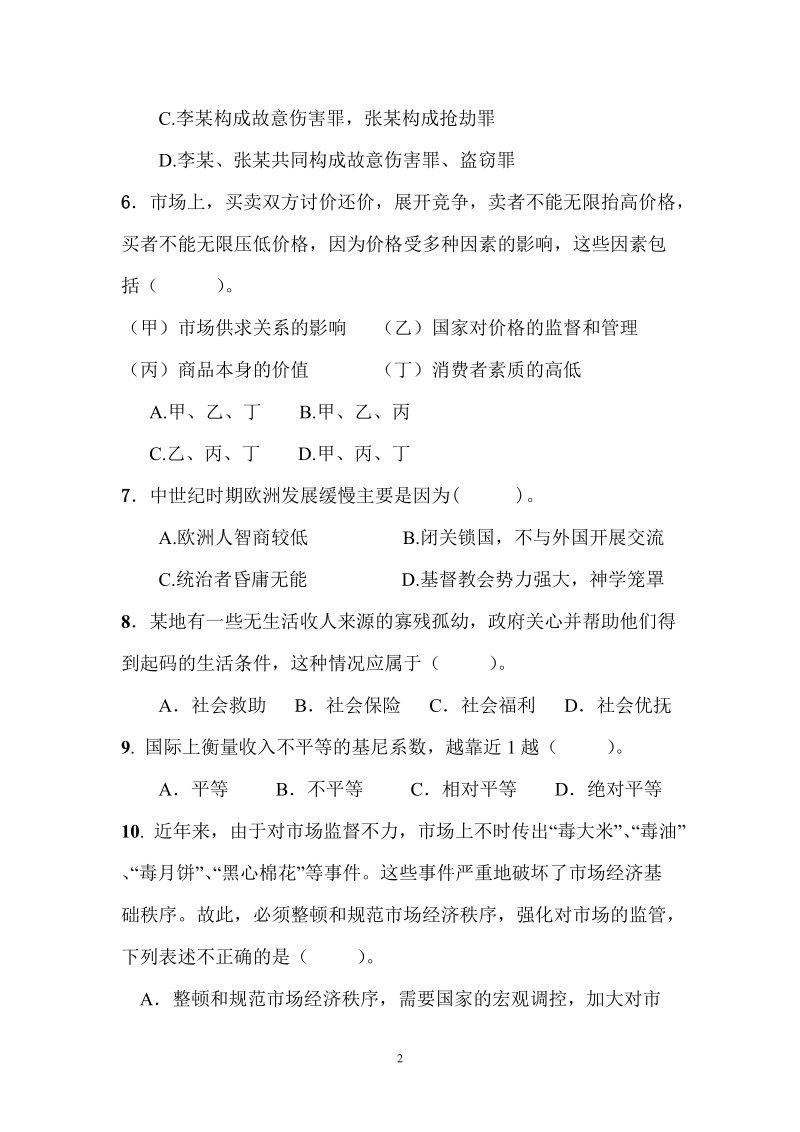 文秘专业试卷.doc_第2页