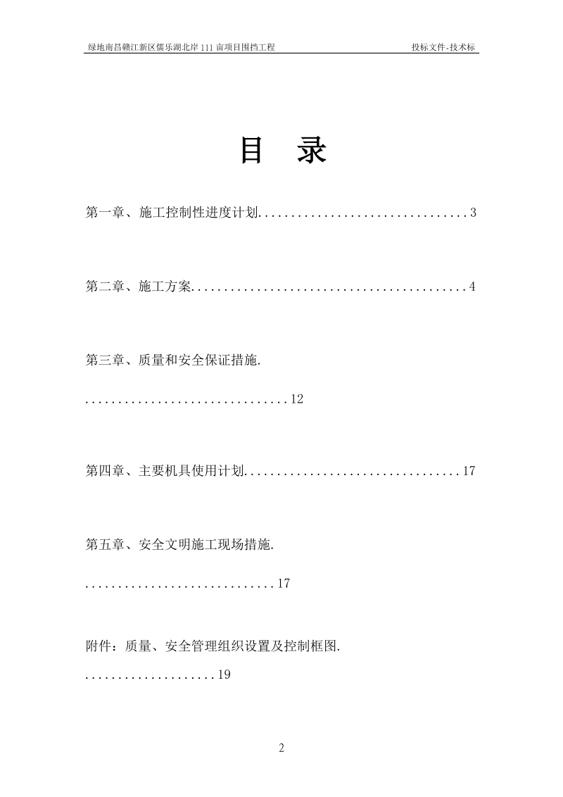 钢结构围挡工程技术标.doc_第2页