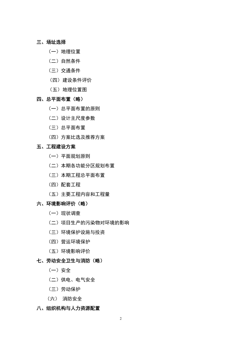 某软件园项目可行性研究报告.doc_第2页