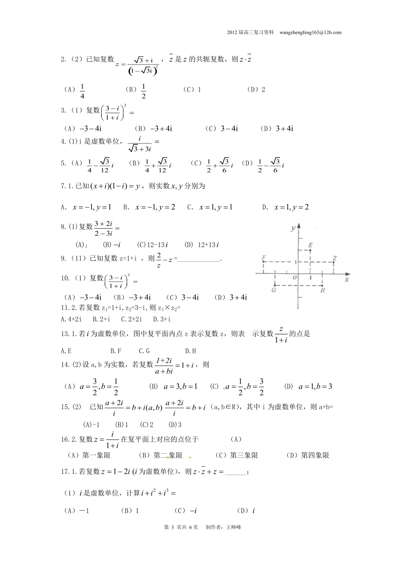 高考复数全程复习.doc_第3页