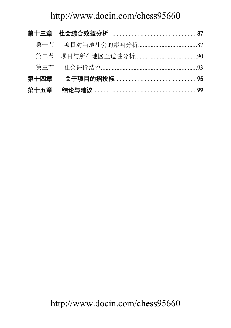 某县农产品综合批发市场建设项目可行性研究报告_.doc_第3页