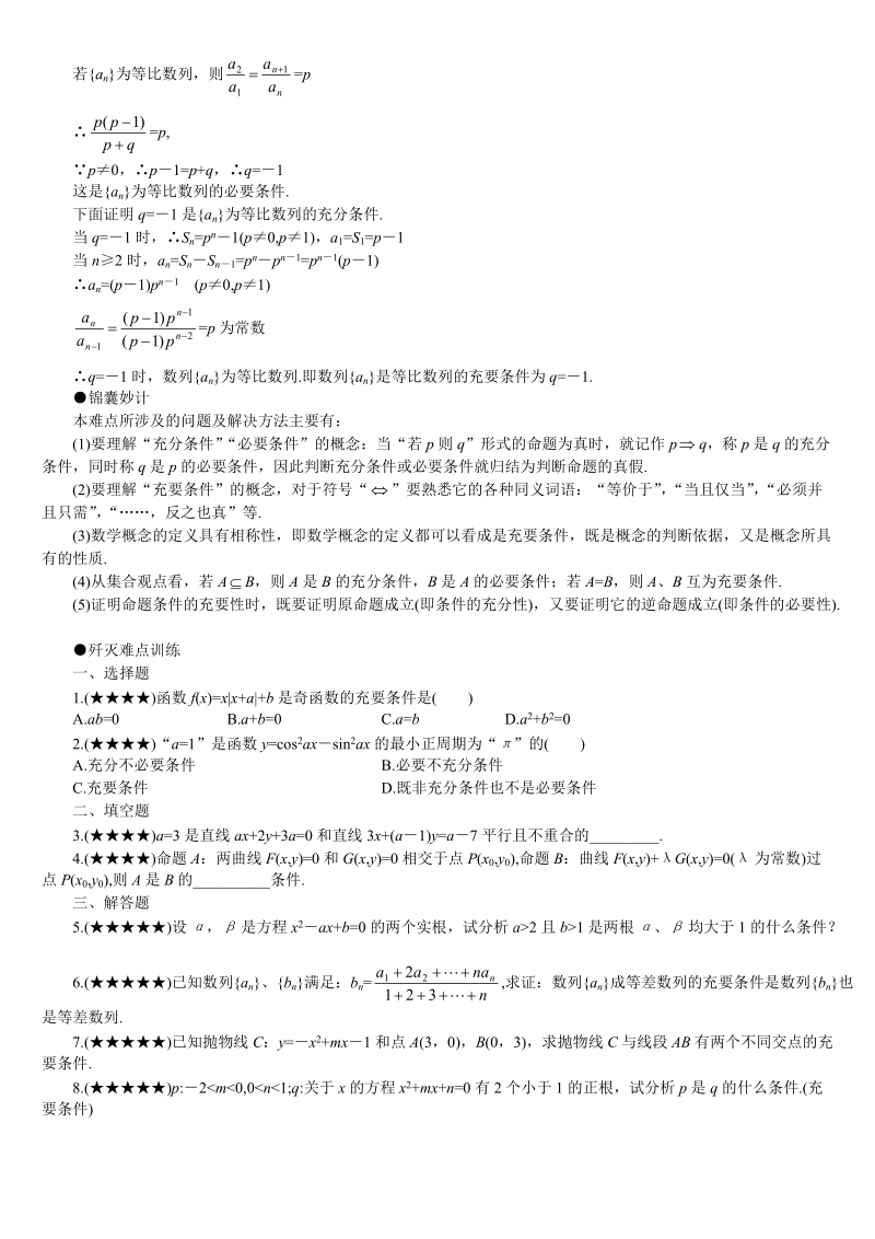 高考数学充要条件难题攻克.doc_第2页