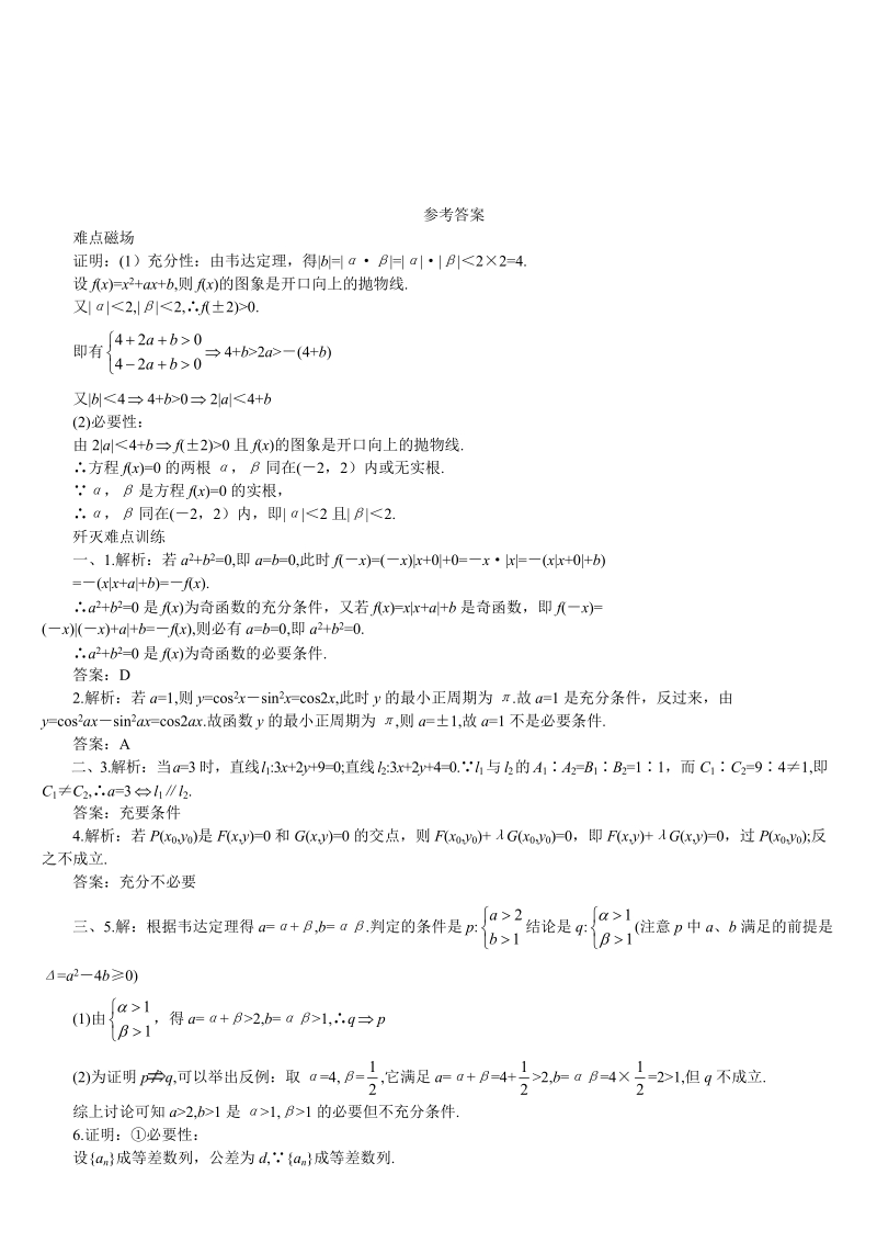 高考数学充要条件难题攻克.doc_第3页