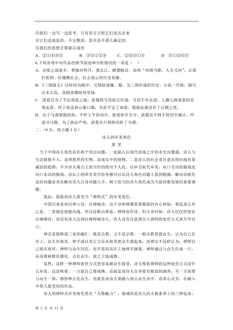 江西省上高二中2011-2012学年高二上学期第一次月考(语文).doc_第2页