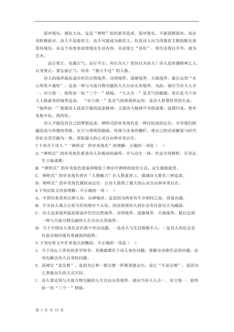 江西省上高二中2011-2012学年高二上学期第一次月考(语文).doc_第3页