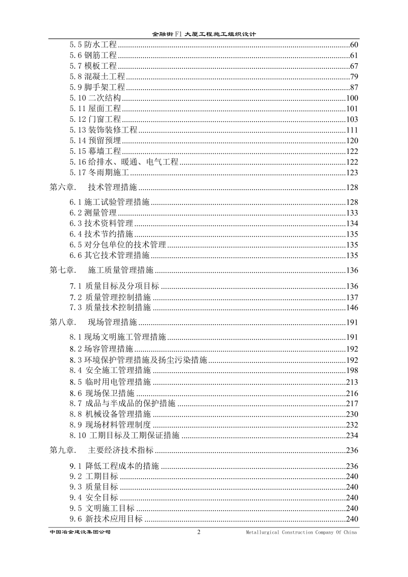 金融街 f1 大厦工程施工组织设计.doc_第2页