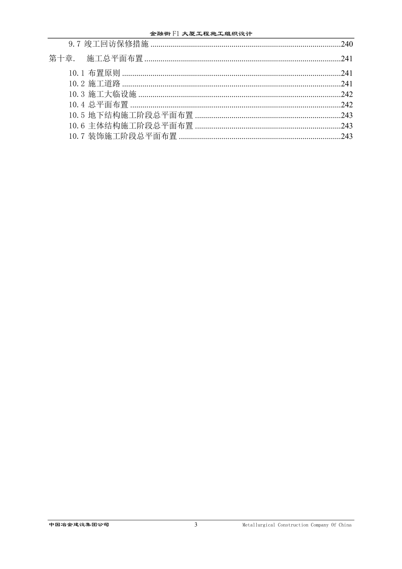 金融街 f1 大厦工程施工组织设计.doc_第3页