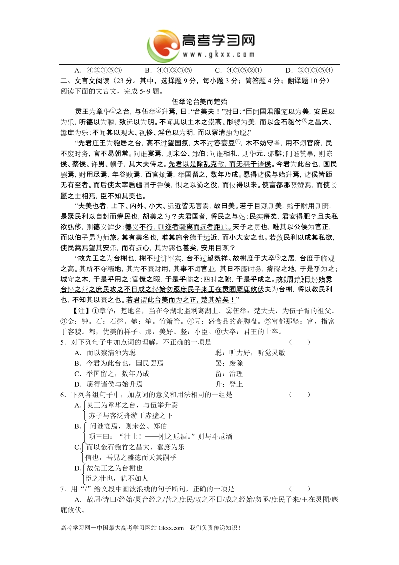 湖南省雅礼中学2011届高三月考试卷八(语文).doc_第2页