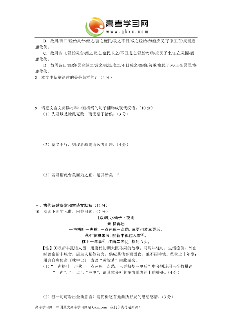 湖南省雅礼中学2011届高三月考试卷八(语文).doc_第3页