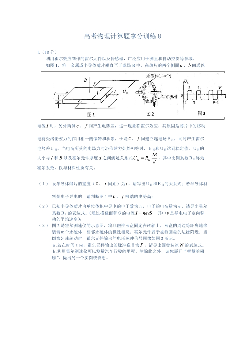 高考物理拿分训练--计算题8.doc_第1页