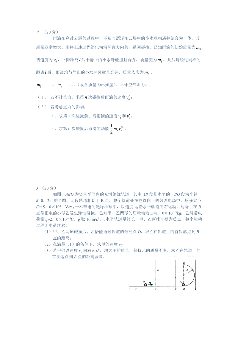 高考物理拿分训练--计算题8.doc_第2页