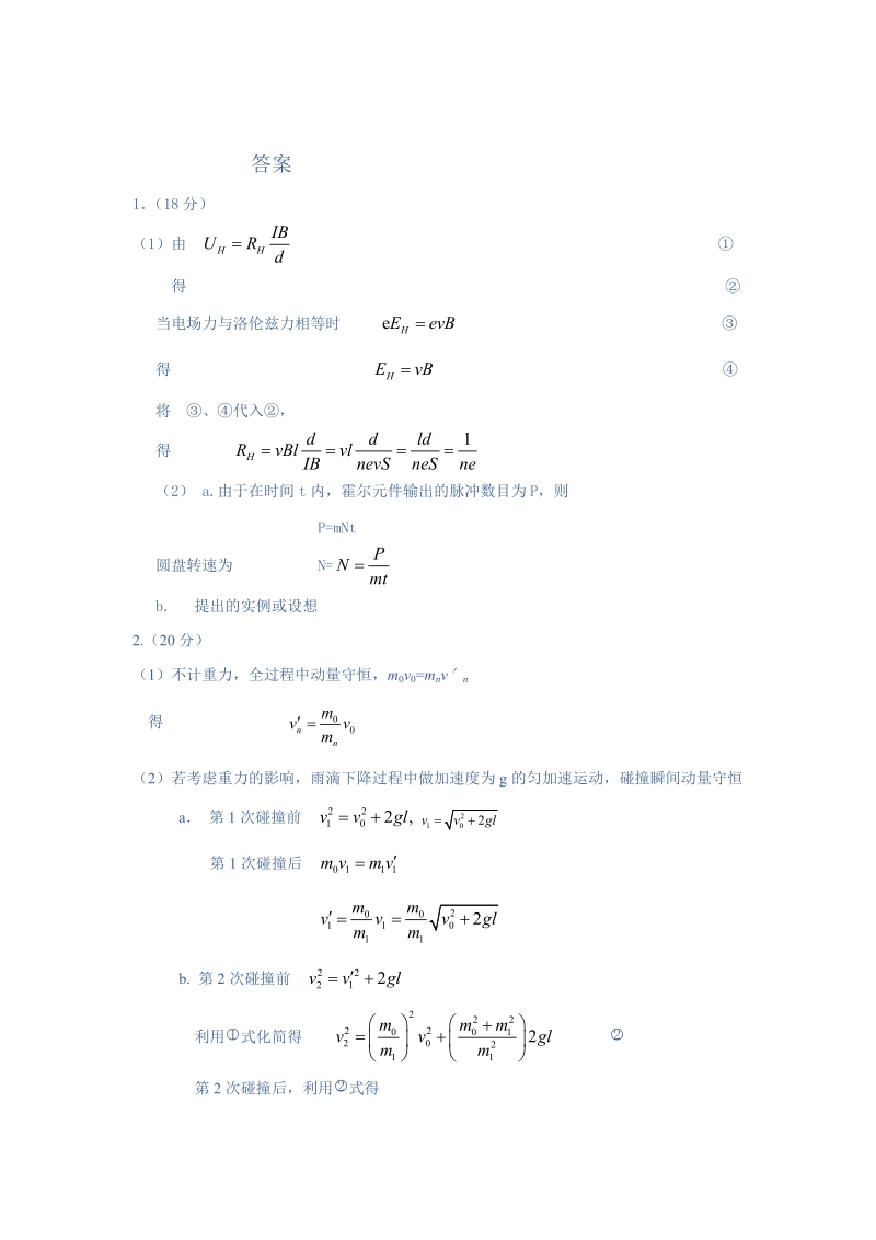 高考物理拿分训练--计算题8.doc_第3页