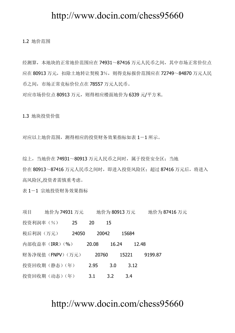 宗地××湖项目可行性研究报告.doc_第3页