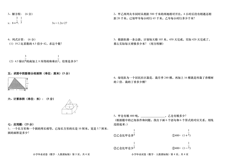 小学毕业数学试卷.doc_第2页