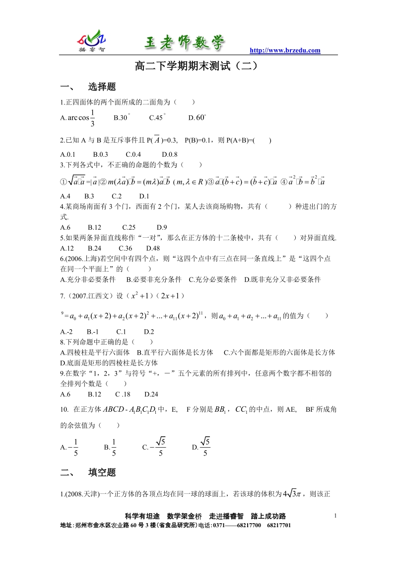 高二下学期期末测试.doc_第1页