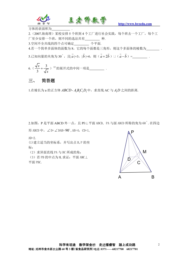 高二下学期期末测试.doc_第2页