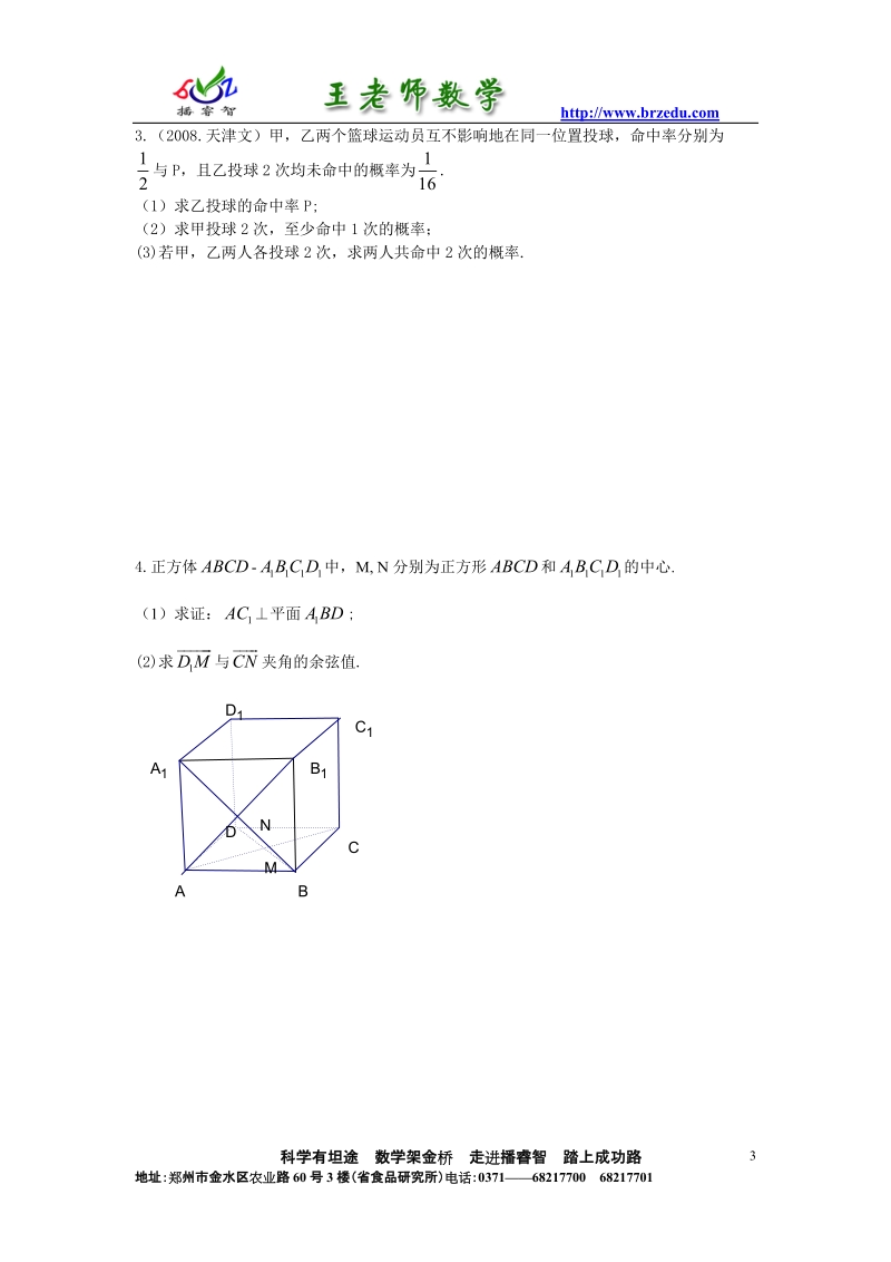 高二下学期期末测试.doc_第3页