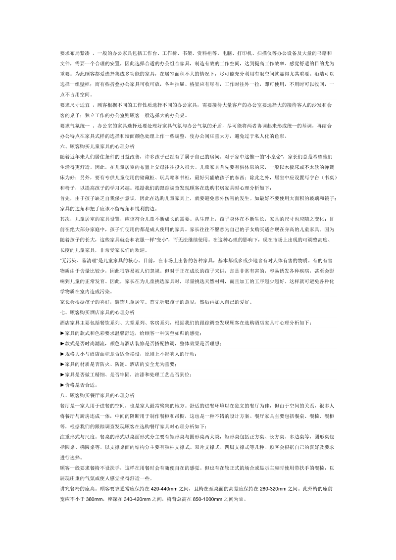 家具销售方案.doc_第3页