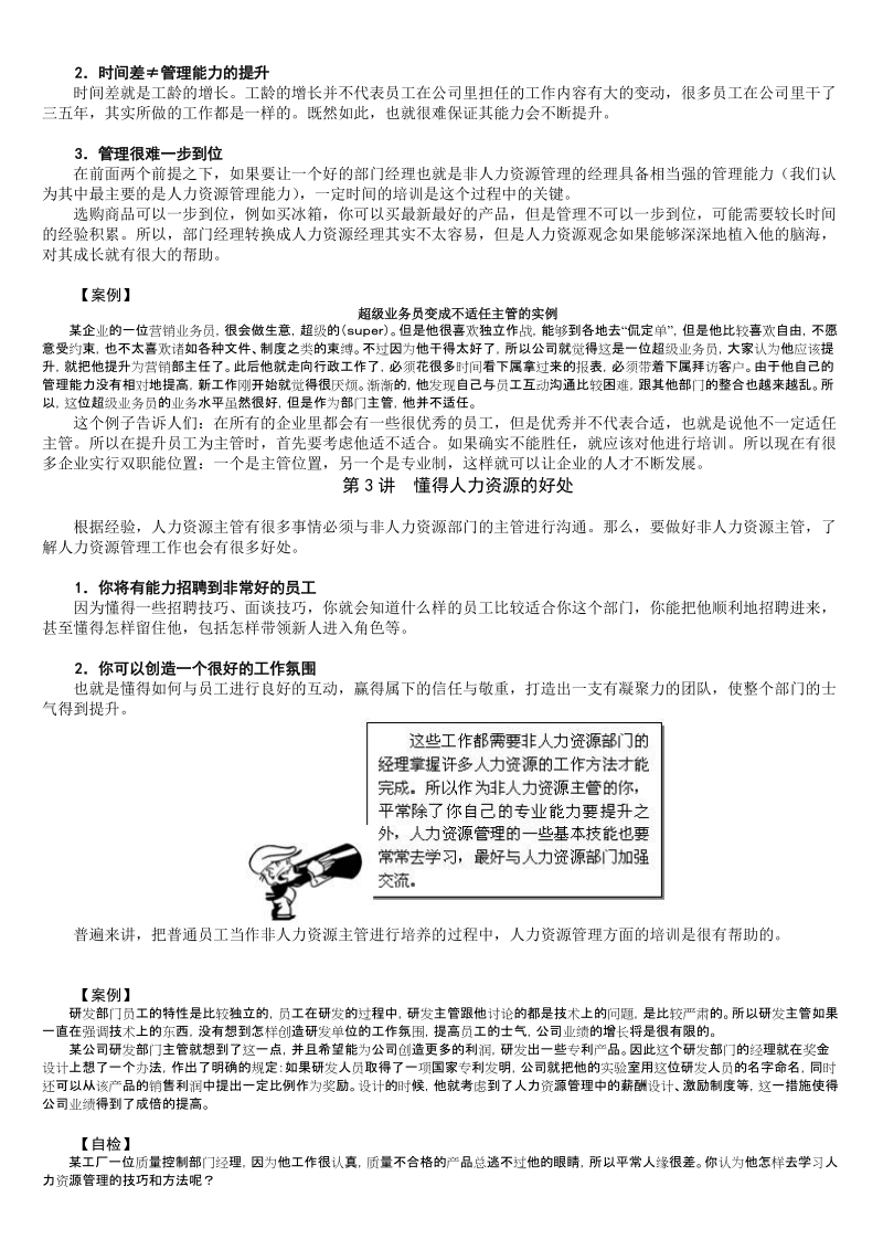 非人力资源经理的人力资源管理.doc_第2页