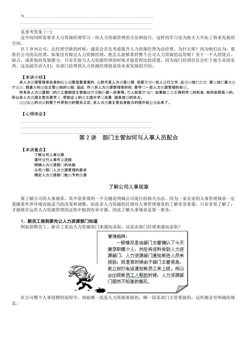 非人力资源经理的人力资源管理.doc_第3页