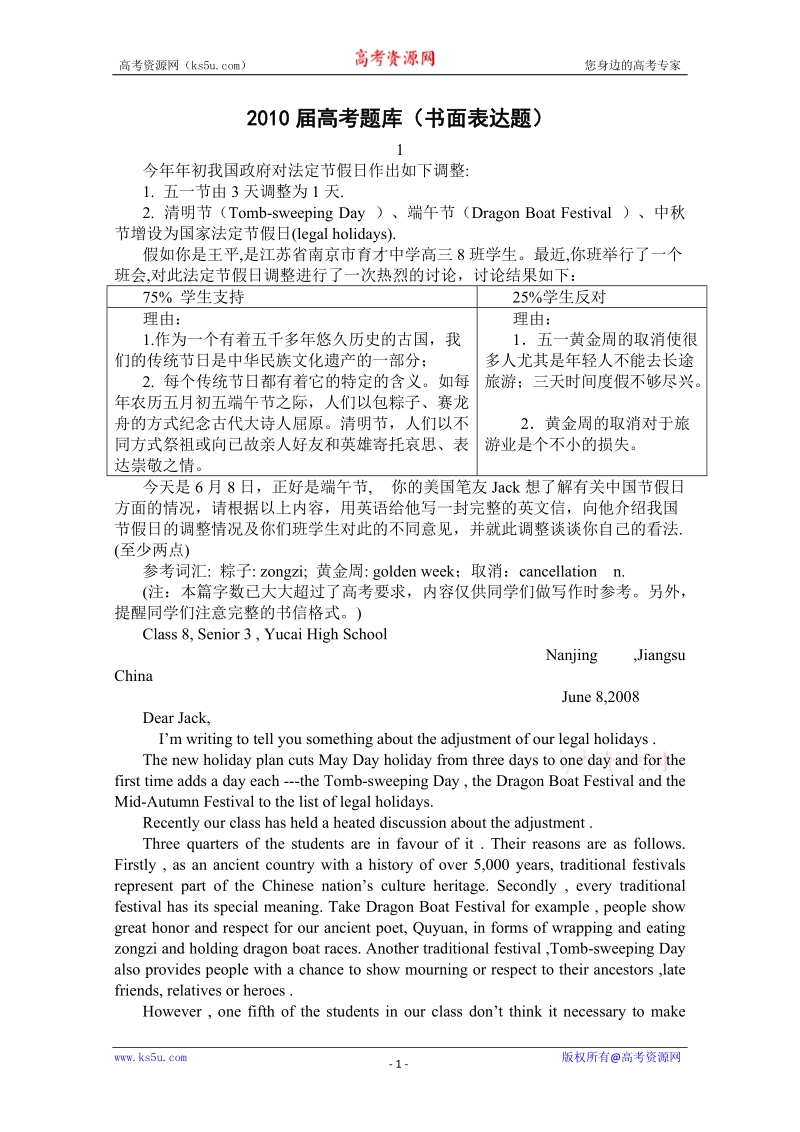 英语：2010届高考英语总复习(书面表达题).doc_第1页