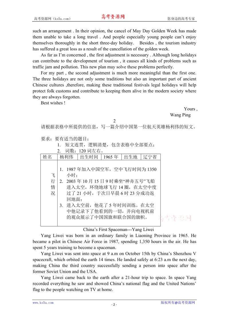 英语：2010届高考英语总复习(书面表达题).doc_第2页