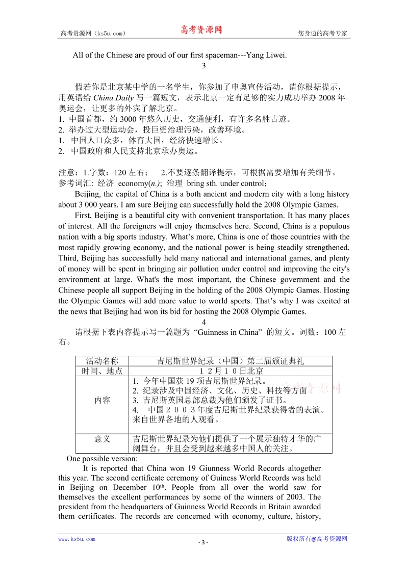 英语：2010届高考英语总复习(书面表达题).doc_第3页