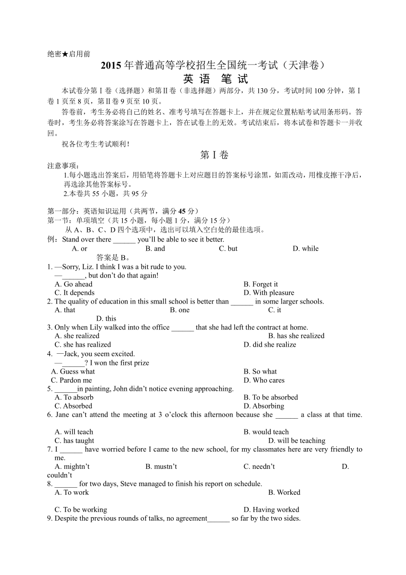 2015年天津卷英语试题及答案.pdf_第1页