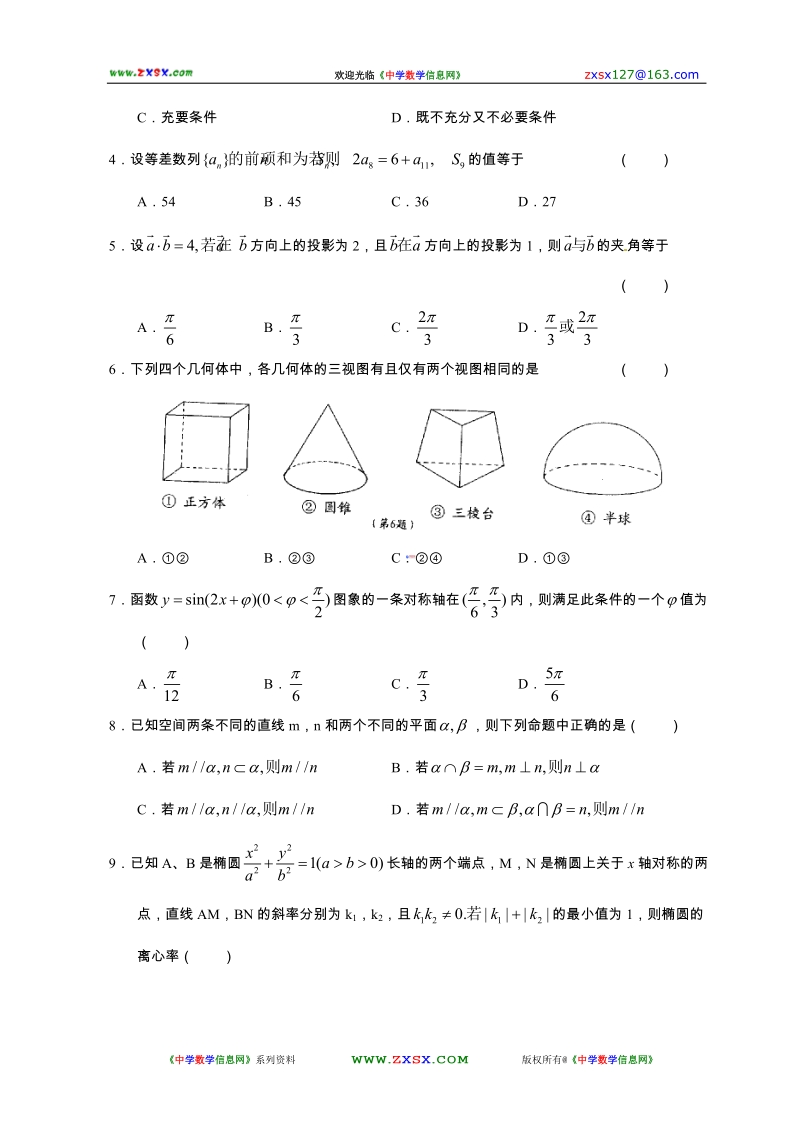 浙江省绍兴市2010年高三教学质量调测数学试题(理科).doc_第2页