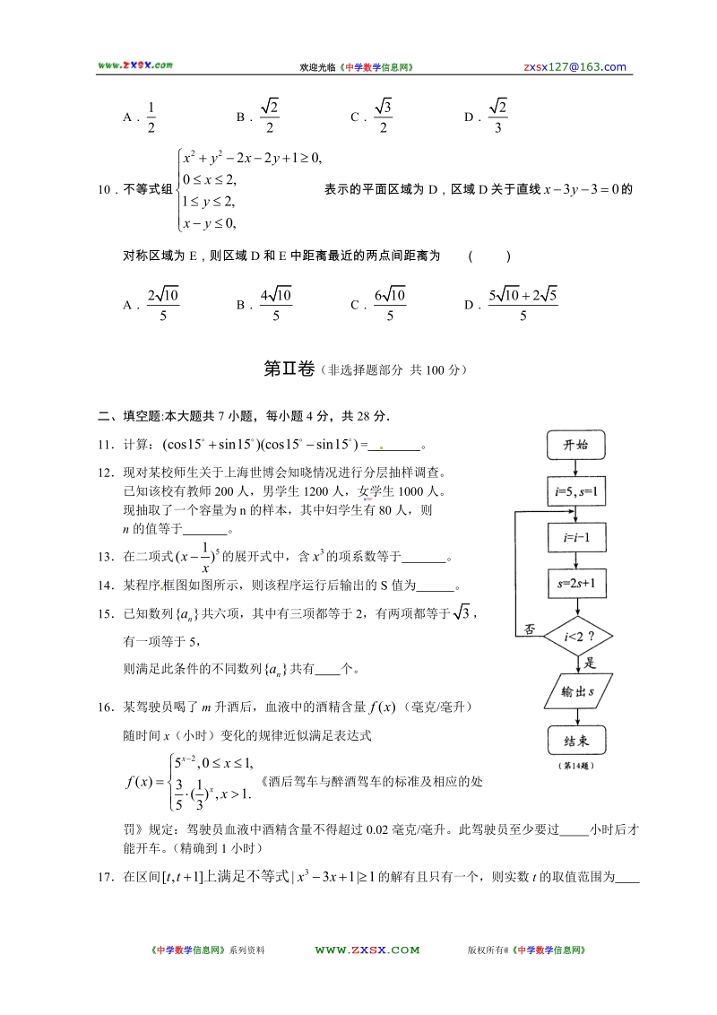 浙江省绍兴市2010年高三教学质量调测数学试题(理科).doc_第3页