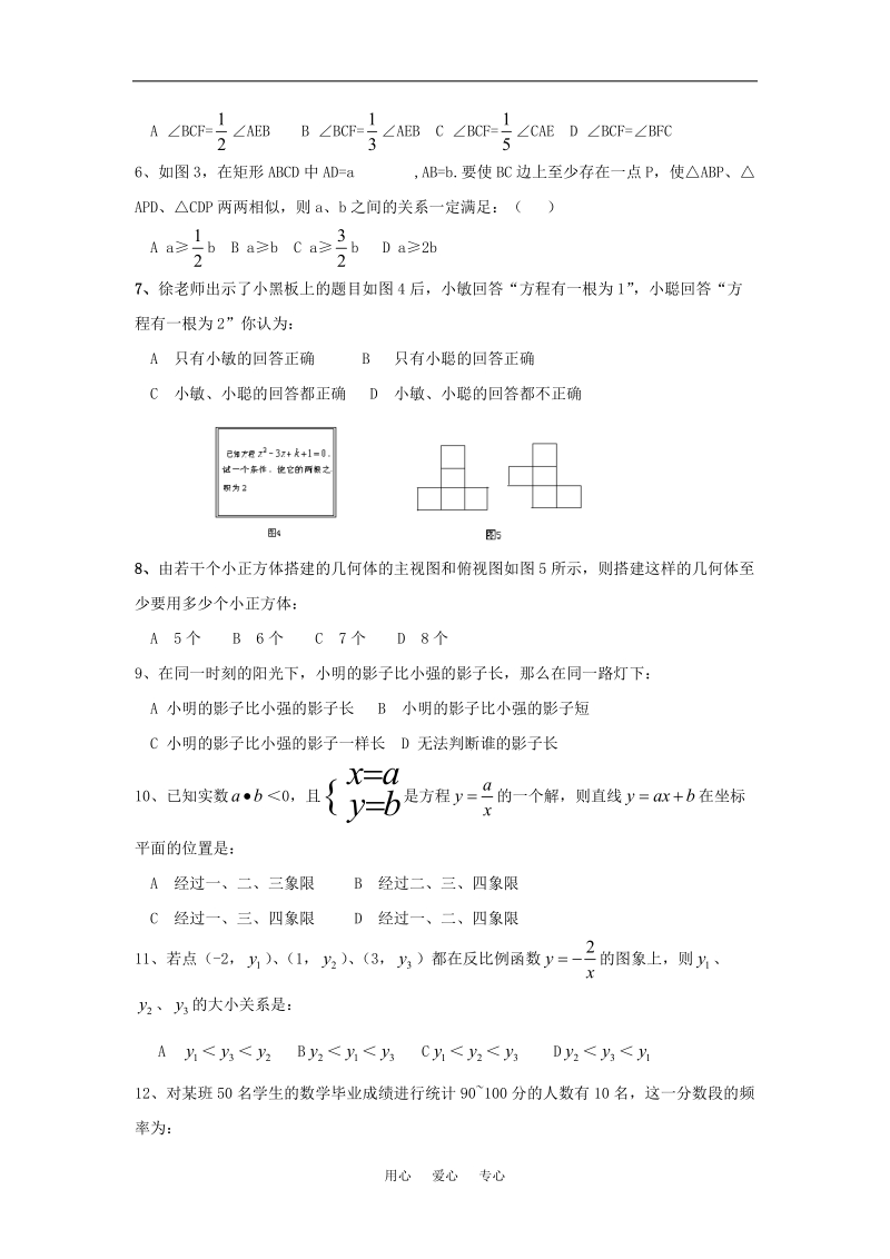 贵州省毕节市撒拉溪中学2009—2010学年九年级数学上学期竞赛试卷.doc_第2页