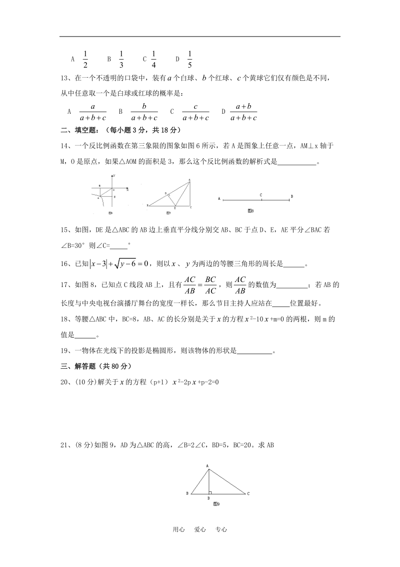 贵州省毕节市撒拉溪中学2009—2010学年九年级数学上学期竞赛试卷.doc_第3页