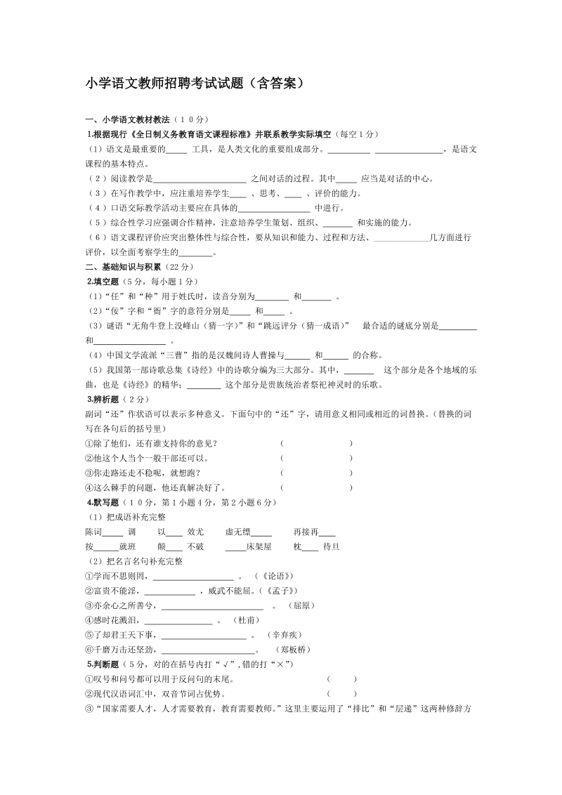 教师招聘语文知识.doc_第1页