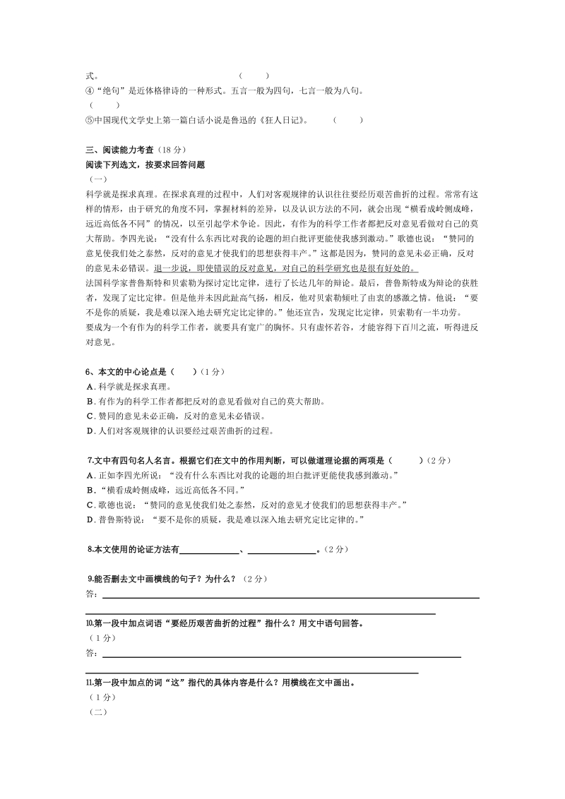 教师招聘语文知识.doc_第2页