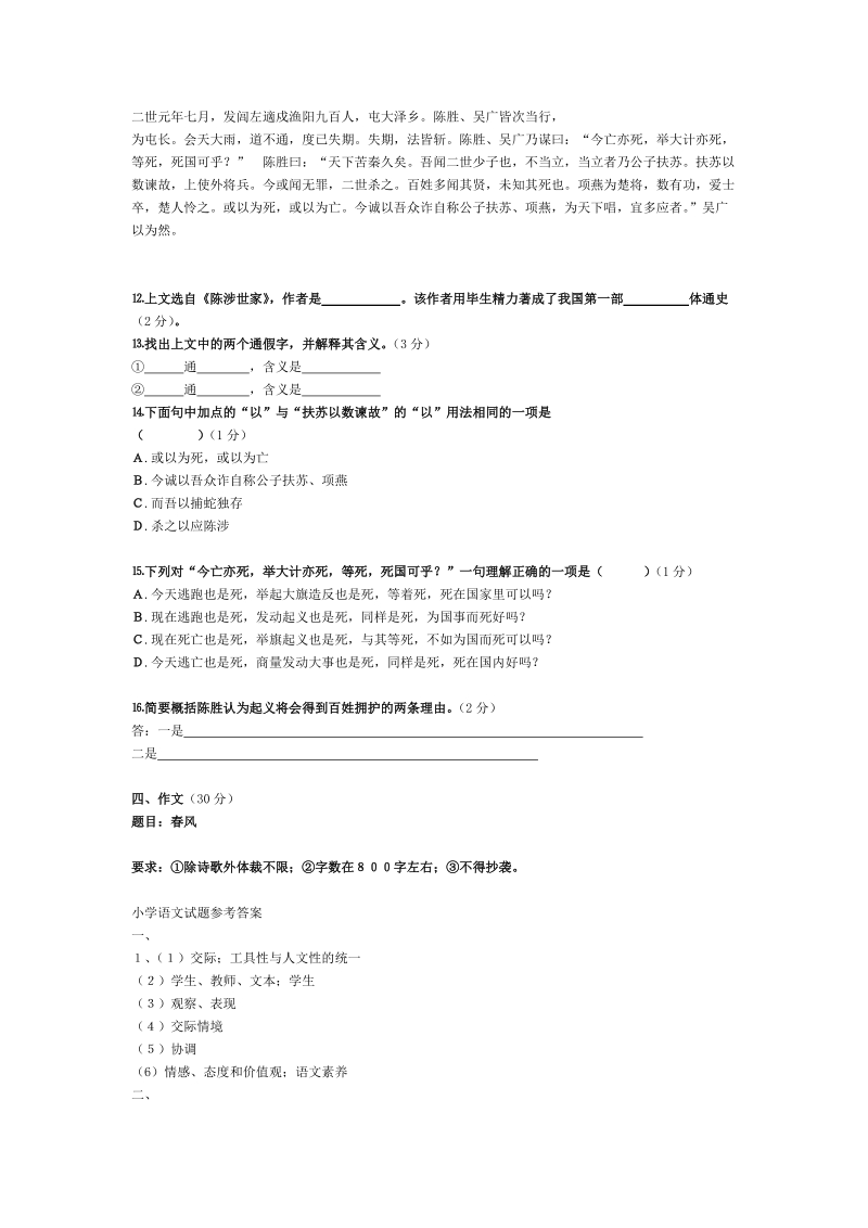 教师招聘语文知识.doc_第3页