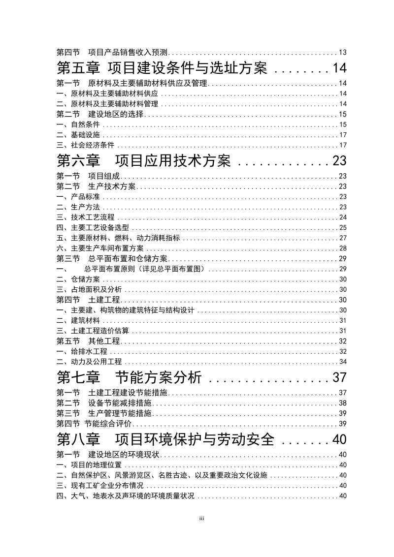 陶瓷绝缘子项目可行性研究报告.doc_第3页