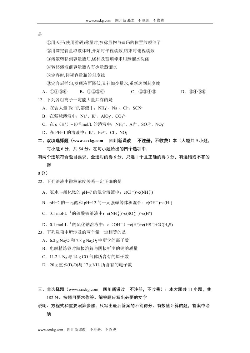 广东省深圳高级中学2012届高三第一次测试(化学).doc_第2页