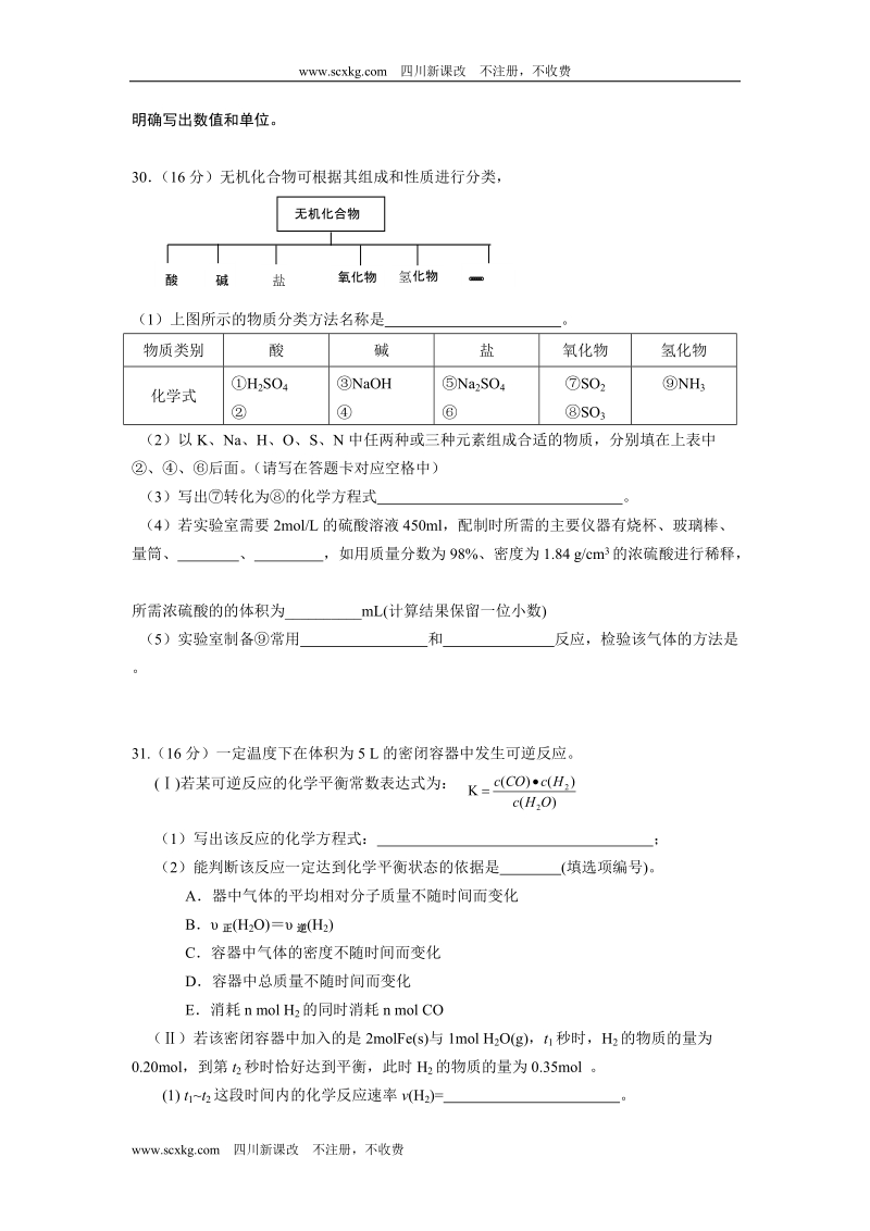 广东省深圳高级中学2012届高三第一次测试(化学).doc_第3页