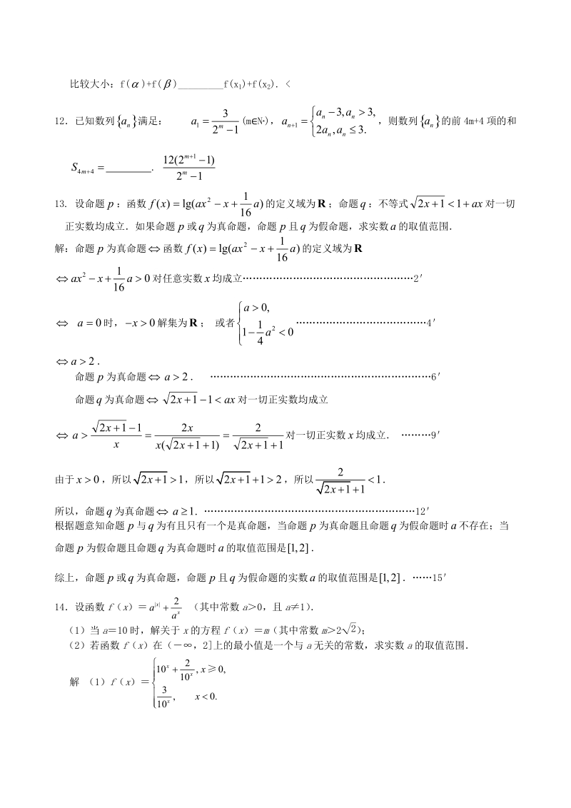 高三数学纠错练习11.doc_第2页