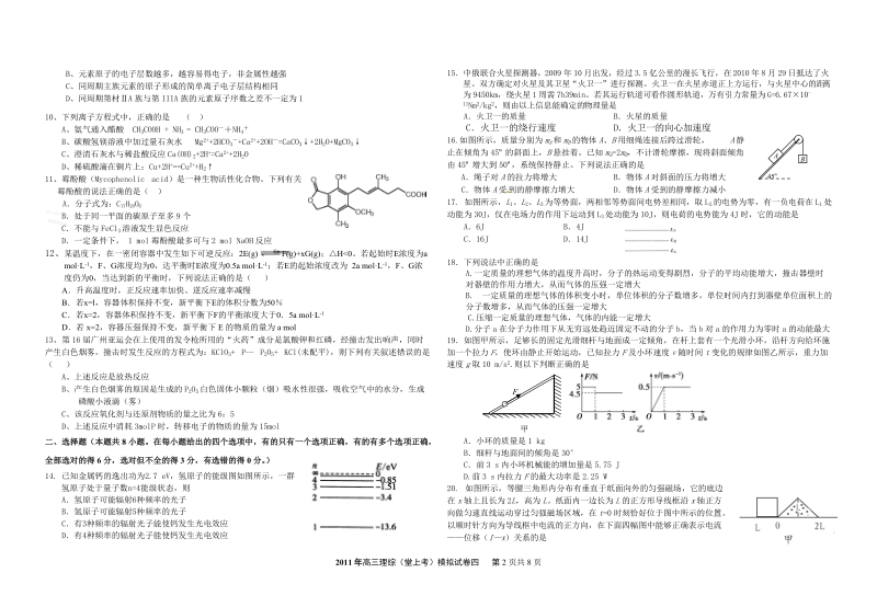 钦州二中2011年高三理综(堂上考)模拟试卷四(有答案).doc_第2页