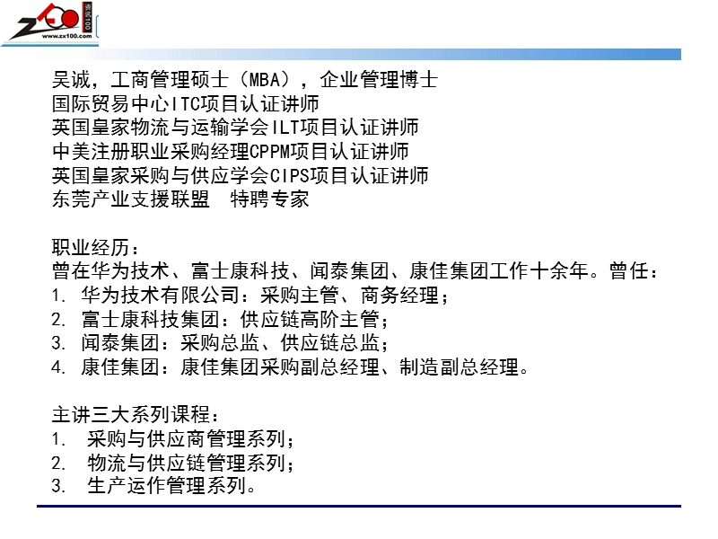 高效仓储管理与配送运作实务.ppt_第2页